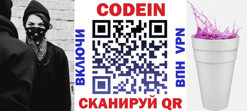 Купить закладки  Юрга  Кодеин Purple Drank 